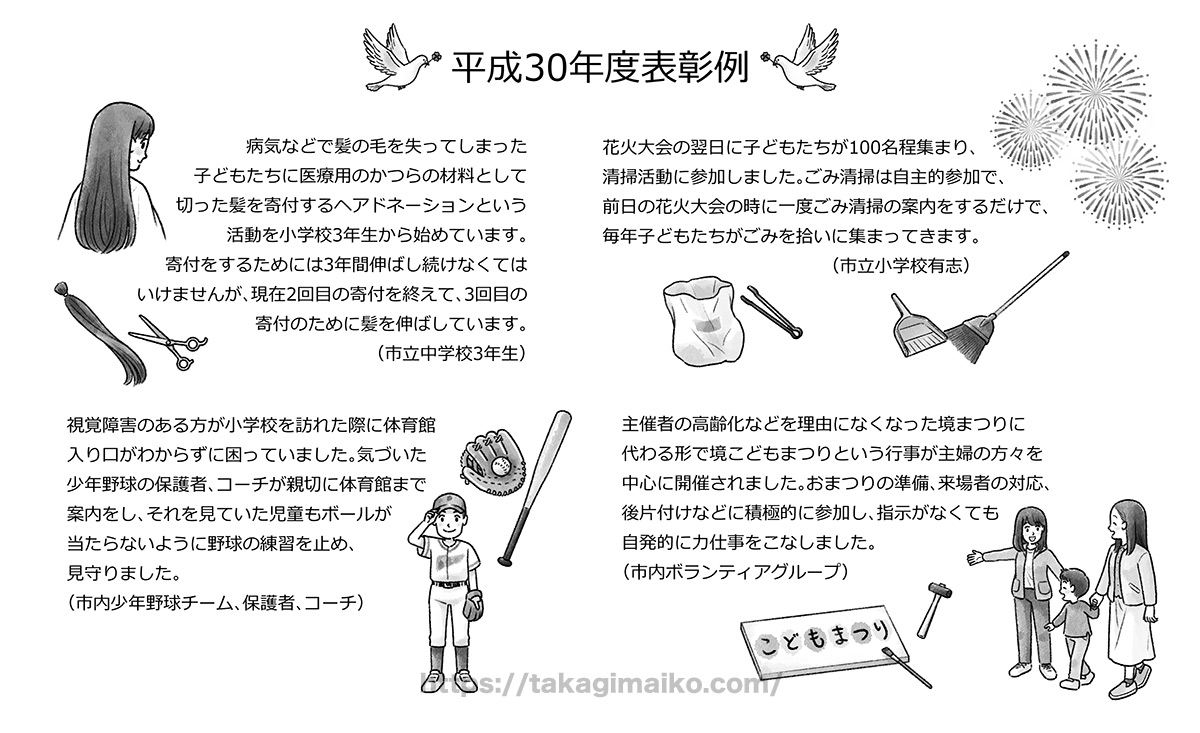 羽ばたく鳩とボランティア活動をする子どもたちのイラスト（武蔵野市・「小鳩・けやき表彰募集」チラシ）